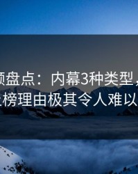 樱桃视频盘点：内幕3种类型，业内人士上榜理由极其令人难以抗拒